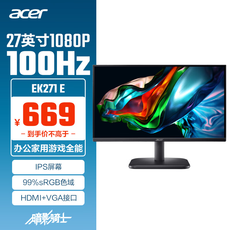 acer 宏碁 27英寸商用/办公轻电竞+100Hz+VGA/HDMI双接口显示器EK271 Ebi 629元（需用