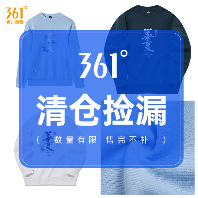 361° 清仓福袋特卖男运动秋季卫衣圆领套头衫休闲卫衣24套头 29元