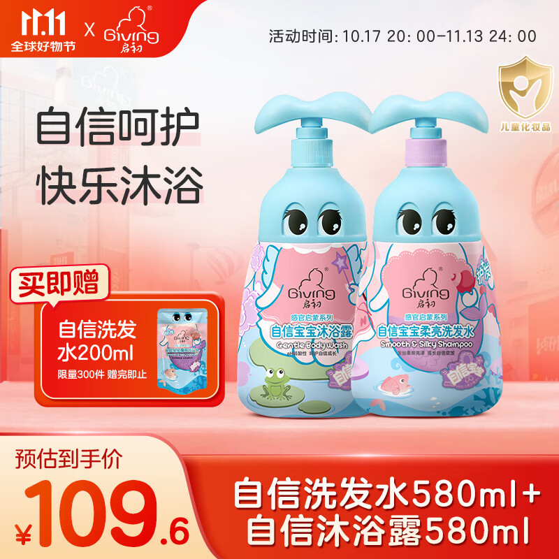 Giving 启初 宝宝洗护二合一 洗发水580ml+沐浴露580ml ￥109.6