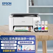 爱普生（EPSON） L3151 L3256 L3251 L3253墨仓式彩色多功能一体打印机 L3251  券后124