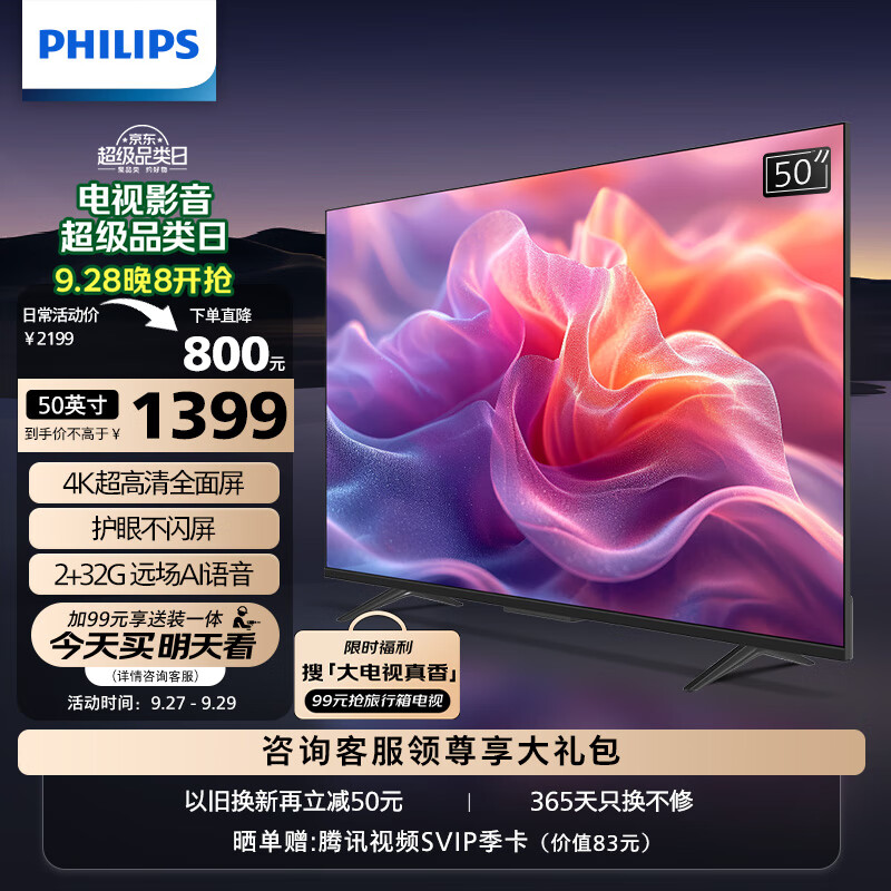 PHILIPS 飞利浦 50英寸 4K超高清智慧全面屏 金属机身 客厅影音远场AI语音智能