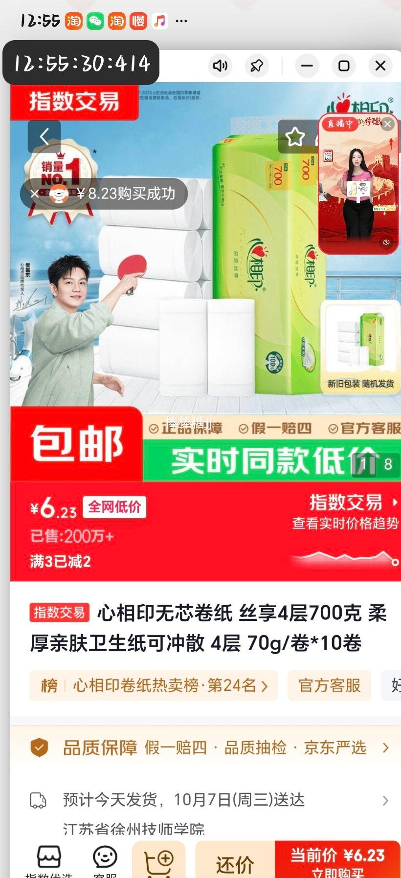 心相印 丝享无芯卷纸 4层 70g/卷×10卷 6.23元 - 86线报