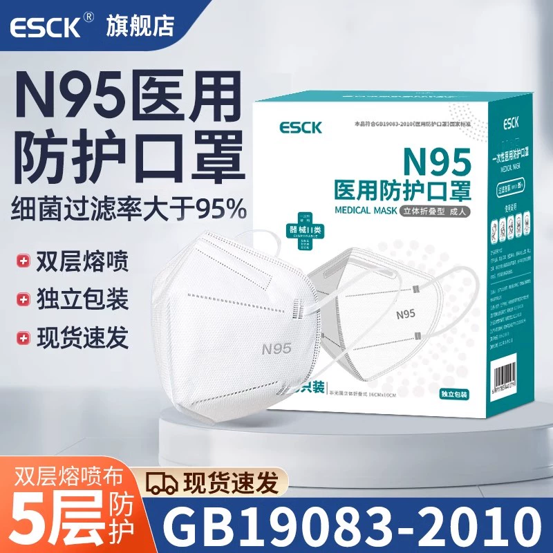 ESCK N95医用口罩 独立包装 20片*1盒 ￥1.98