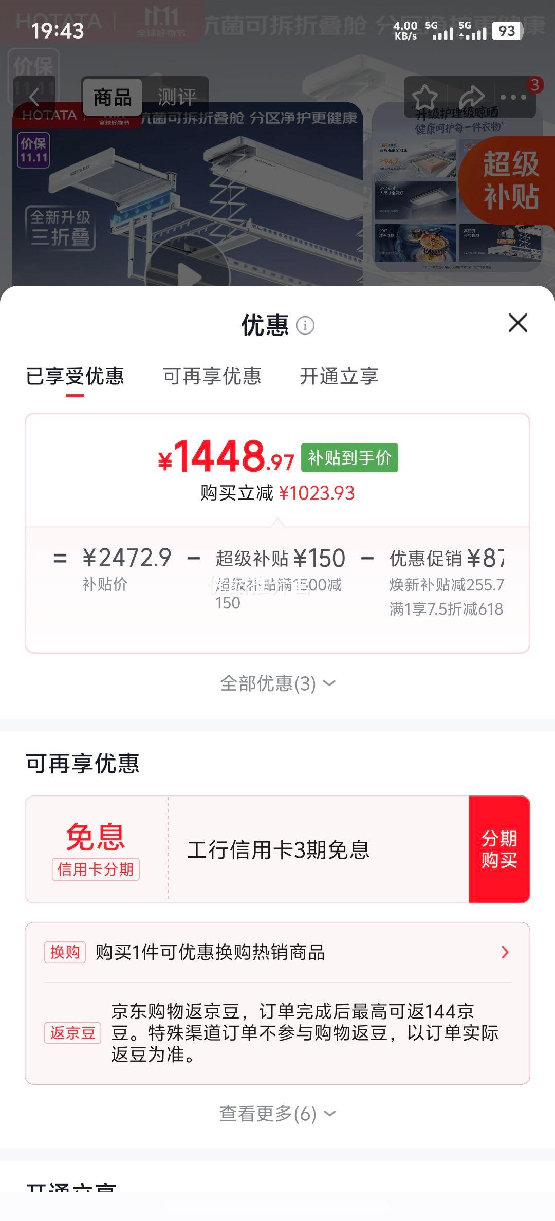 好太太 电动晾衣架 Q60S-ZL白色：三折叠+90斤承重+离线语音+可拆洗折叠舱 1448.97元 - 线报酷
