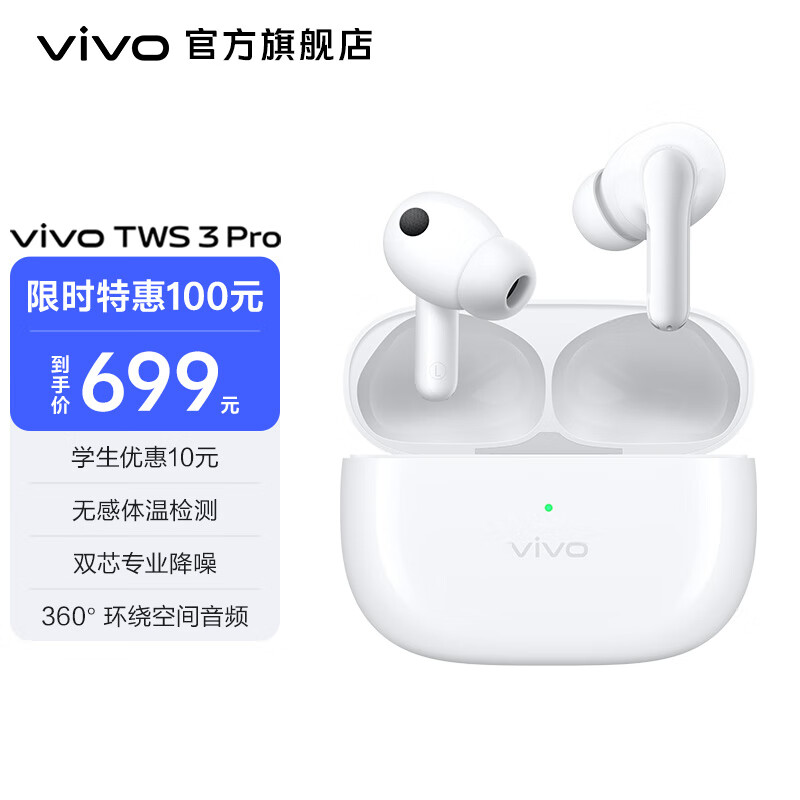 vivo TWS 3 Pro 入耳式真无线动圈降噪蓝牙耳机 留白 649元（需用券）