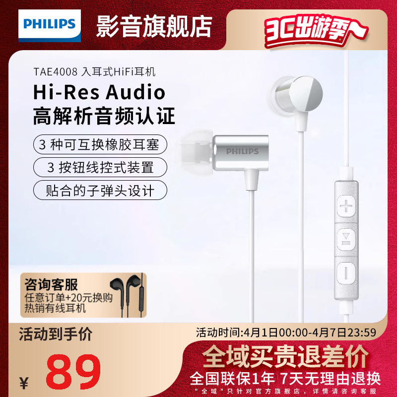 PHILIPS 飞利浦 TAE4008入耳式有线HiFi耳机子弹头高解析音乐耳机通话线控 77元