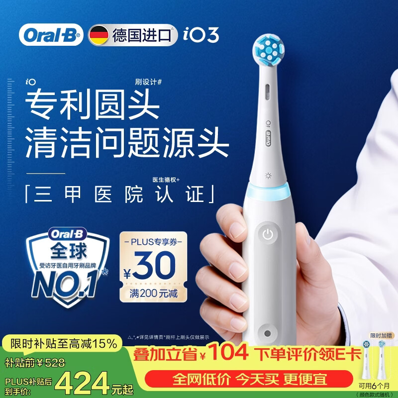 欧乐B iO3系plus电动牙刷 极致白 2支装 361.68元 - 清风线报