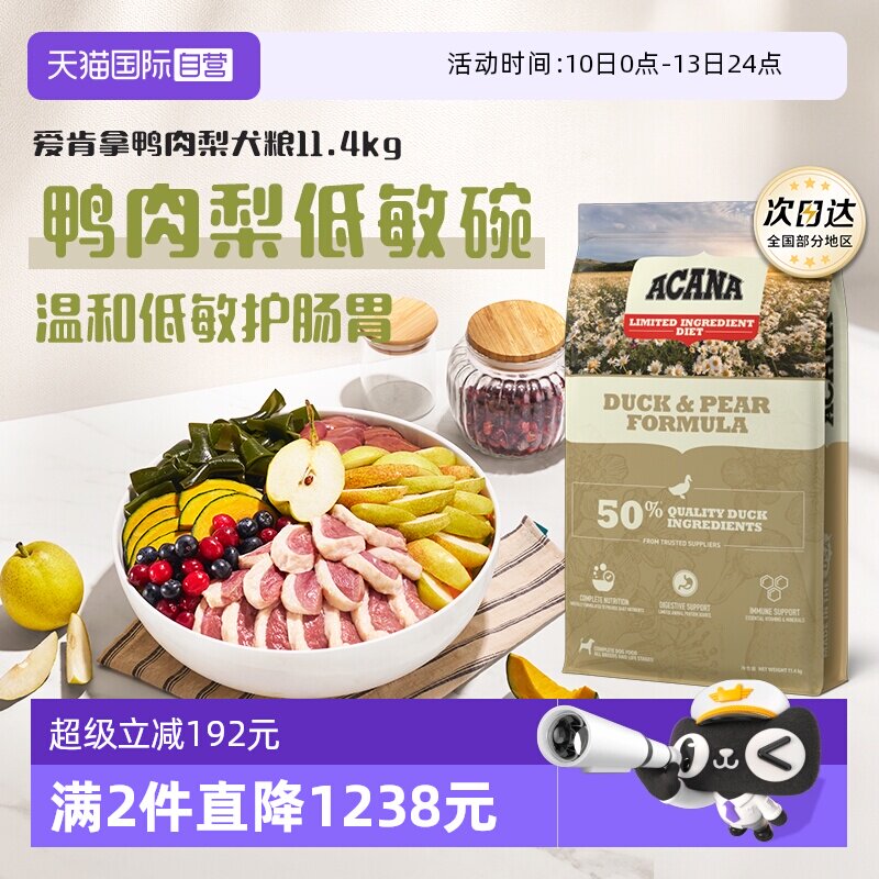 ACANA 爱肯拿 单一来源系列 无谷鸭肉梨全犬全阶段狗粮 699元（需用券）