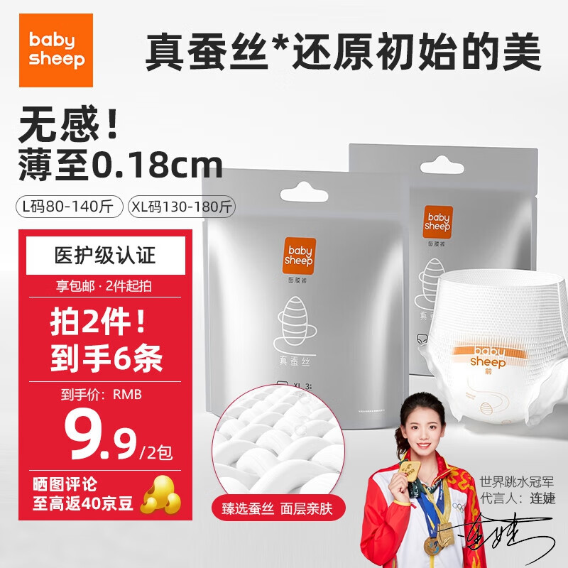 BABYSHEEP 宝贝羊 医护级桑蚕丝夜用裤型卫生巾安心裤XL码3条（130-180斤） 1.88