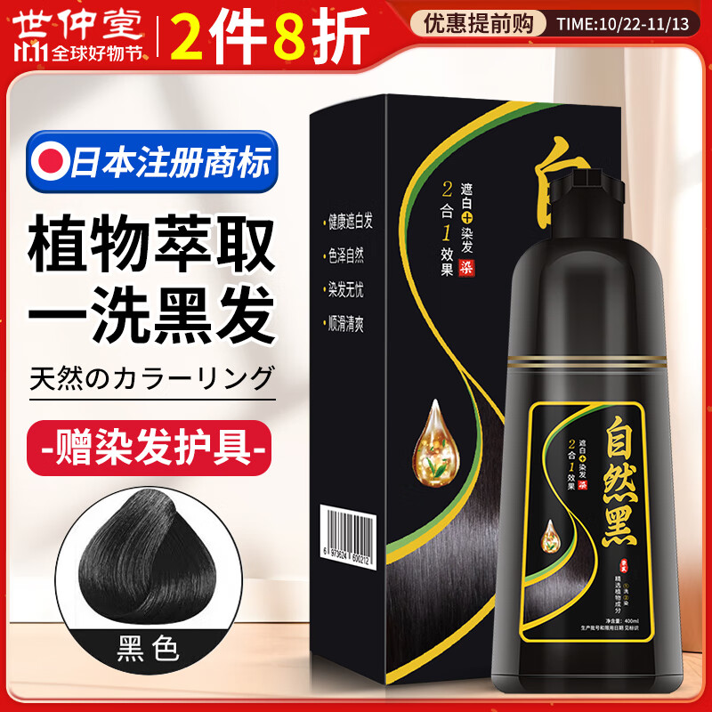 世仲堂 一洗黑染发剂（黑色500ml） 一支黑洗发水泡泡植物不沾头皮黑发焗油