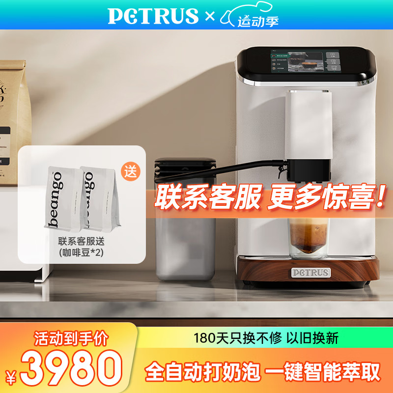 PETRUS 柏翠 咖啡机研磨一体意式酱香拿铁全自动家用办公自动打奶泡超大彩