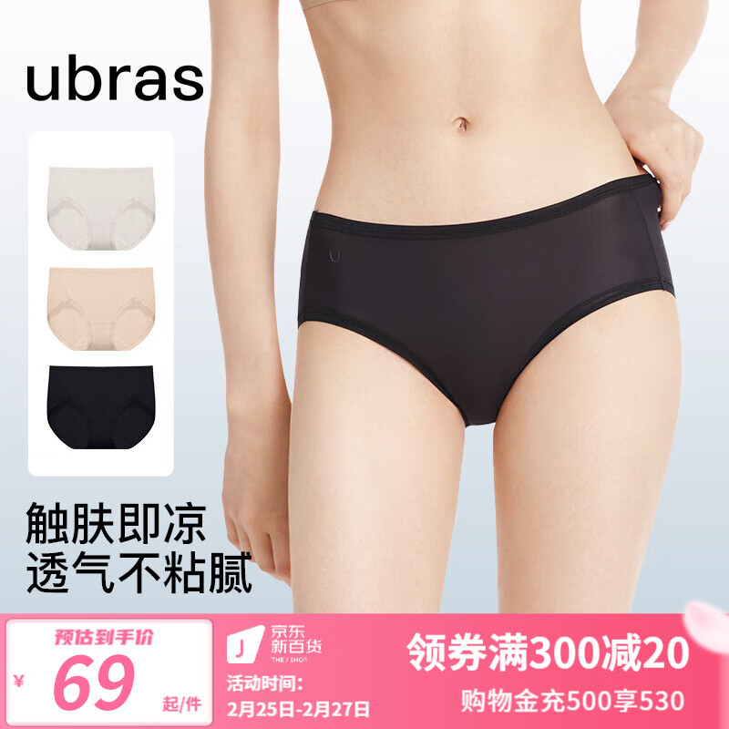 Ubras 24年新品轻薄透气冰丝内裤女士中腰清凉抗菌舒适三角裤 黑色+燕麦奶色