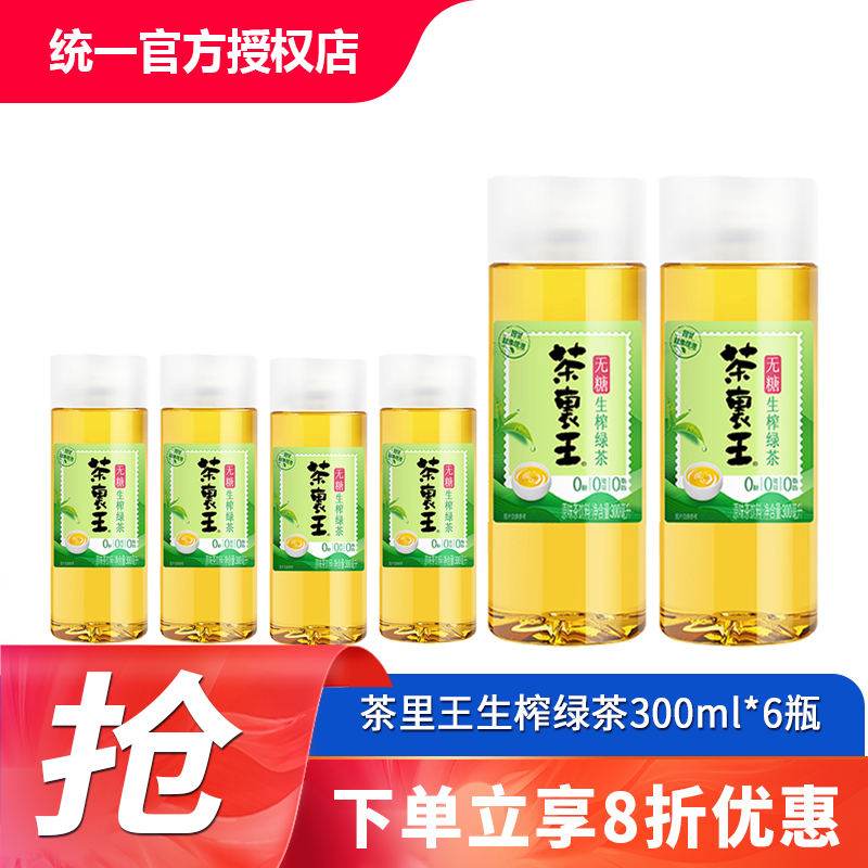 统一 茶里王焙香绿茶无糖茶300ml*12瓶箱装原味无糖茶饮料 0糖0卡0脂 无糖生