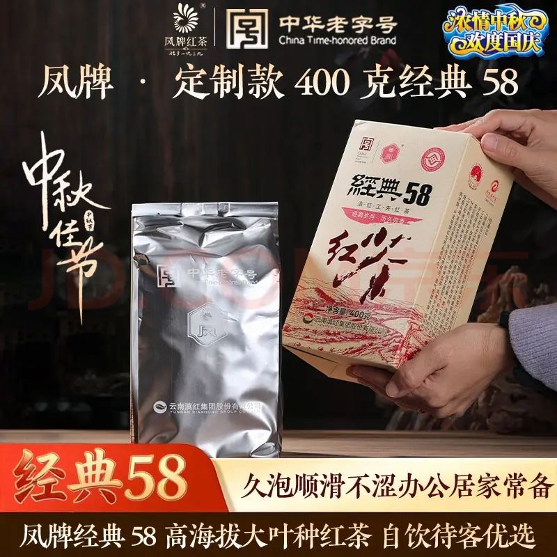 凤牌 京东旗舰店凤牌正品升级版经典58红茶 云南凤庆特级滇红茶400克内含真