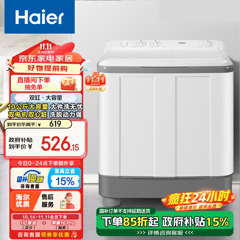 Haier 海尔 XPB100-729S 双缸洗衣机 10kg 白色 619元