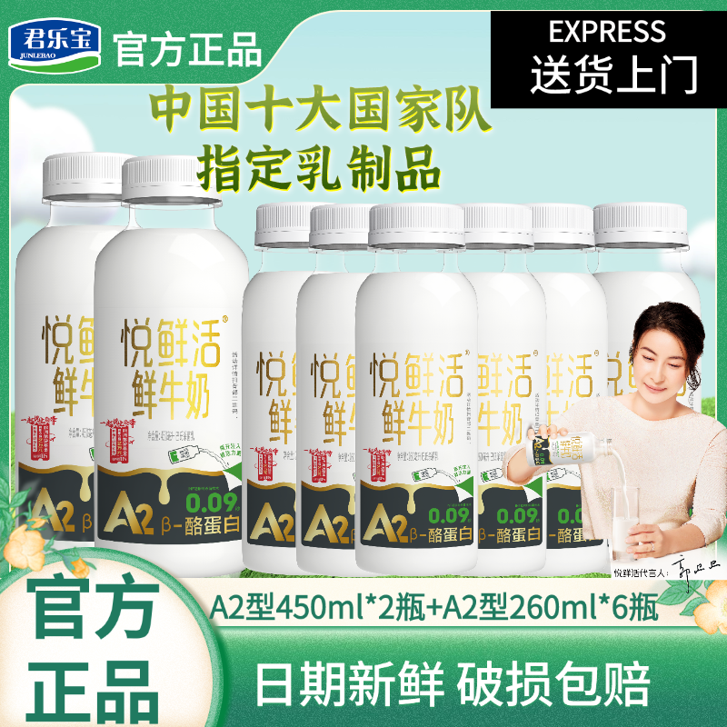 百亿补贴：JUNLEBAO 君乐宝 A2型悦鲜活纯牛奶260ml*6+450ml*2瓶生牛乳高钙营养鲜