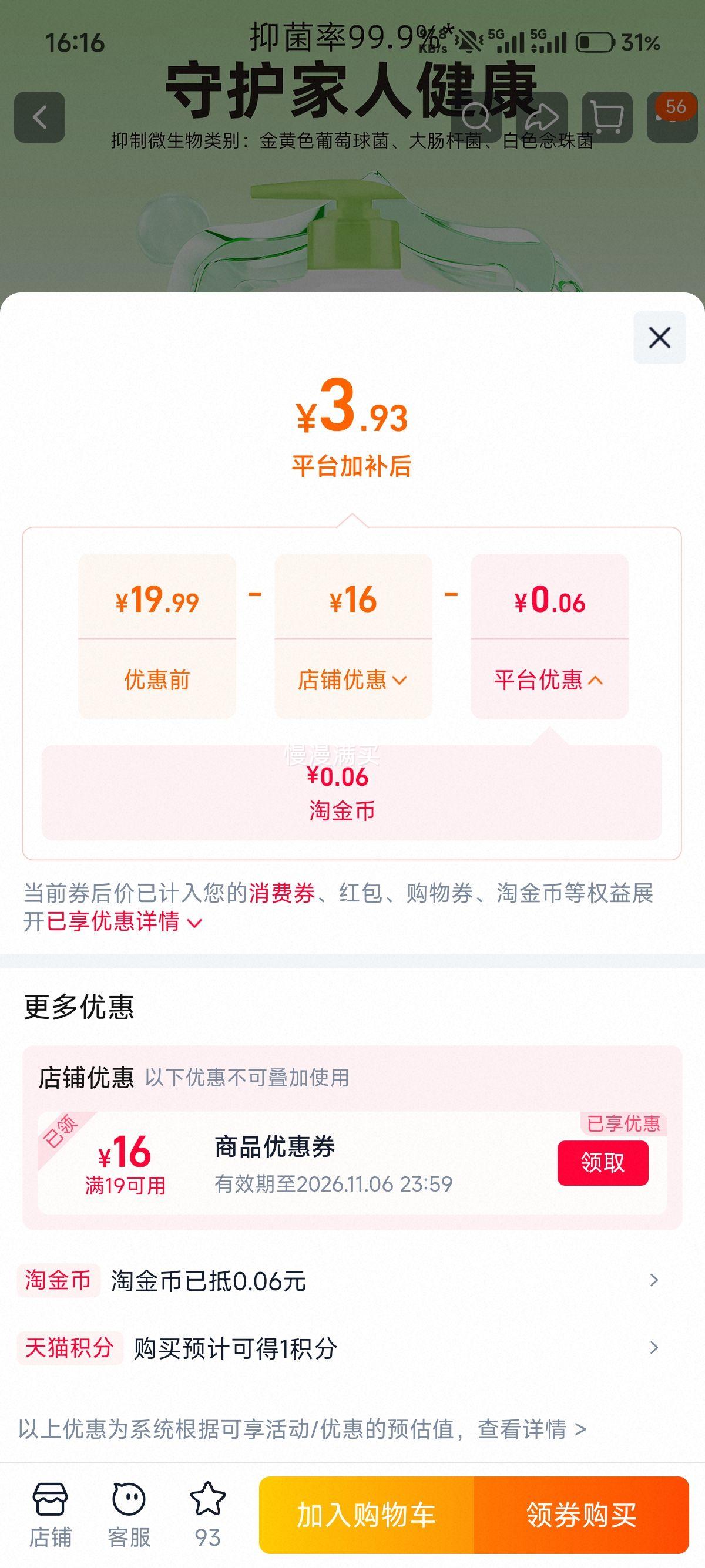 萝卜宝贝 抑菌洗手液 香草香 500ml×1瓶 带泵头 3.93元+0.06元淘金币 - 86线报 萝卜宝贝 抑菌洗手液 香草香 500ml×1瓶 带泵头 3.93元+0.06元淘金币 - 86线报