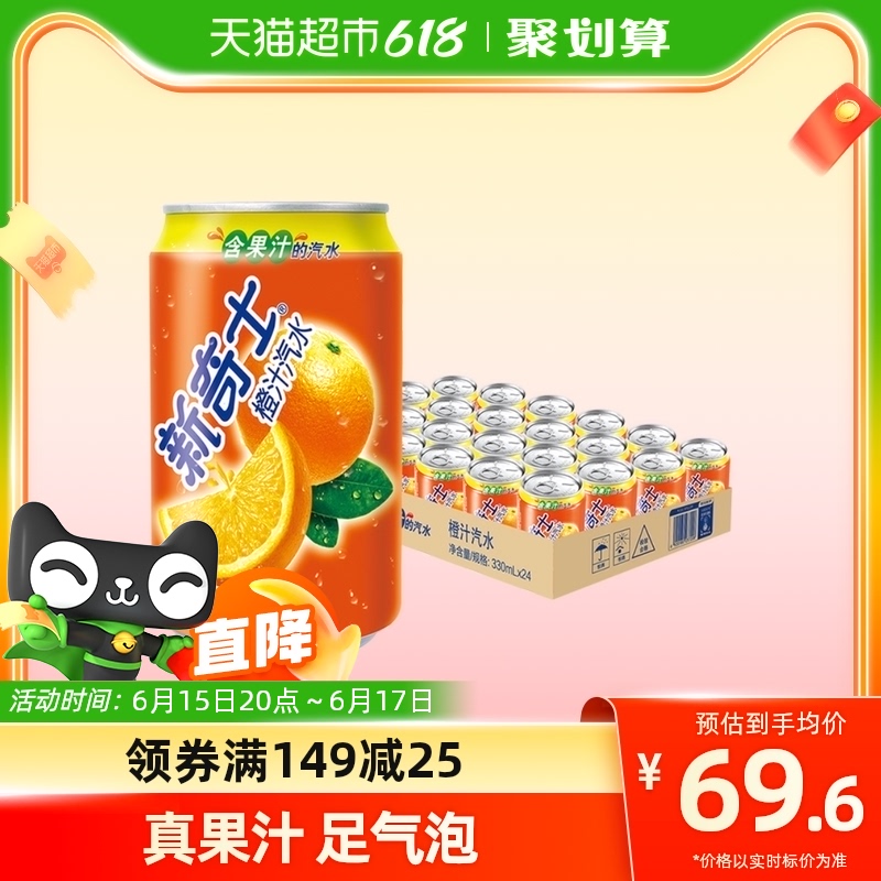 88VIP：watsons 屈臣氏 新奇士橙汁汽水330ml*24罐整箱装果汁补维C新老包装随机