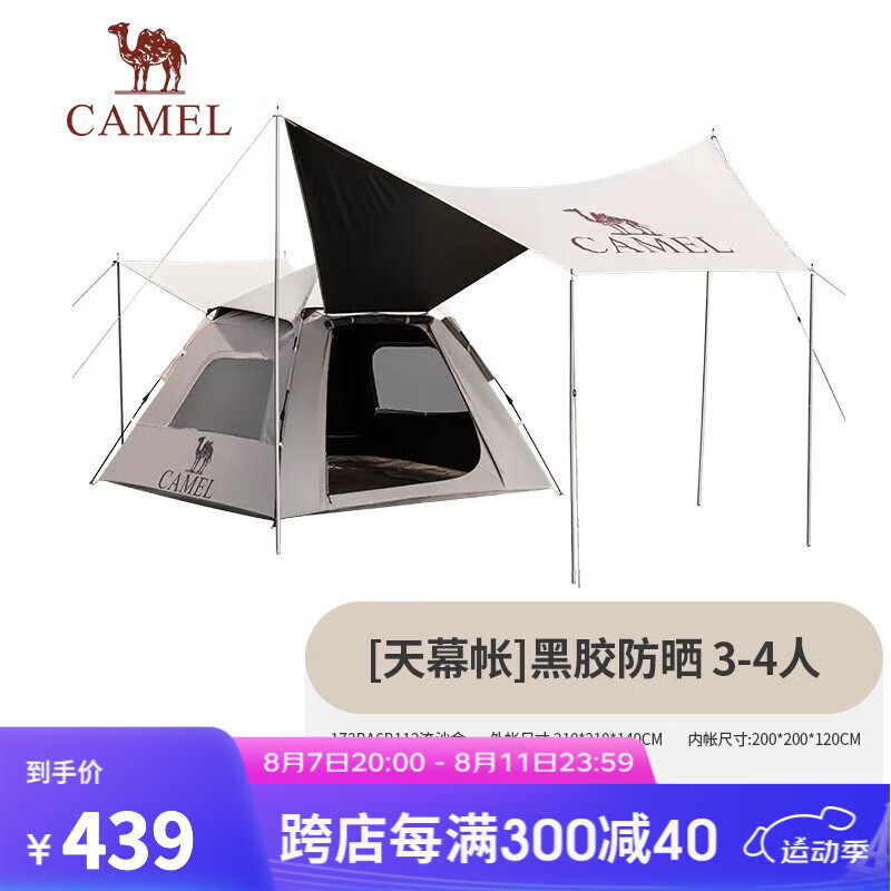 CAMEL 骆驼 户外露营帐篷天幕二合一便携式折叠防雨加厚黑胶野外野营一体 B1