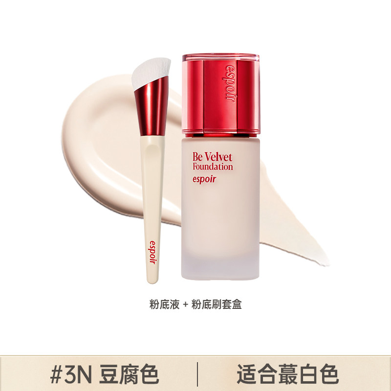 移动端：艾丝珀 限定套盒】espoir艾丝珀丝绒遮瑕粉底液粉底刷保湿控油持久