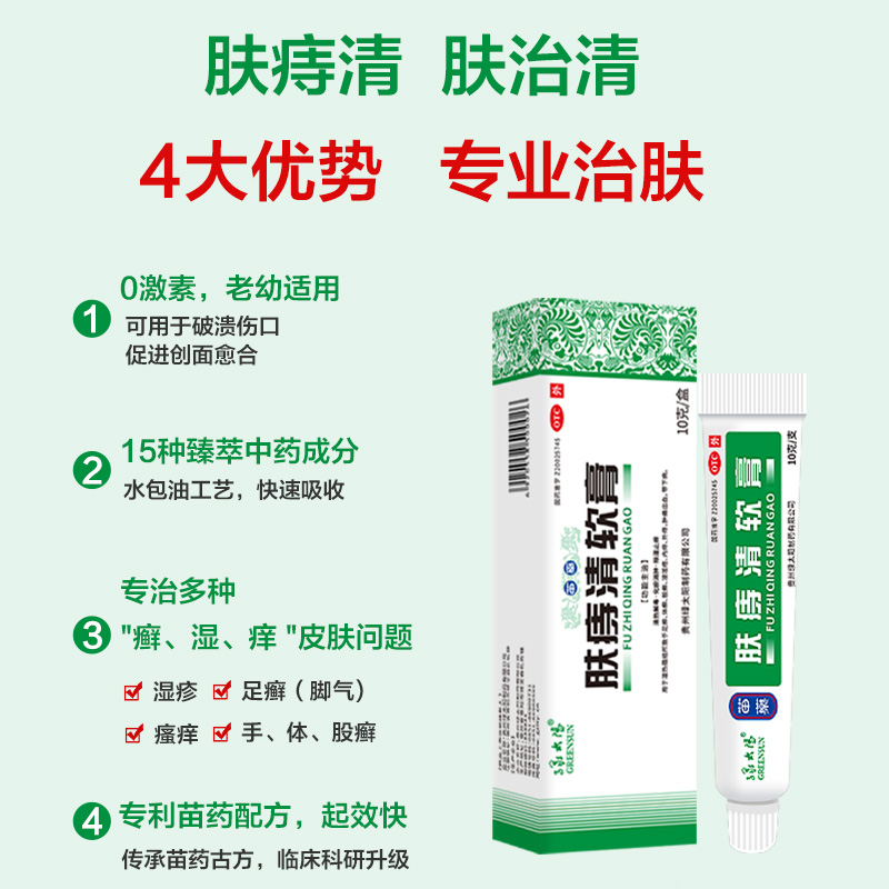 GREENSUN 绿太阳 肤痔清软膏 10g 40元（需用券）