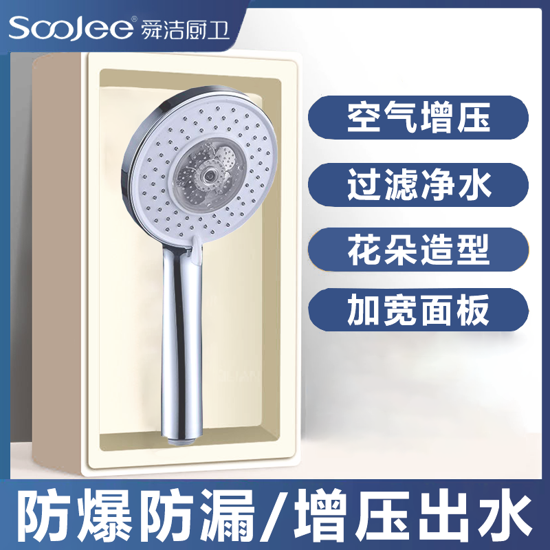 百亿补贴：soojee 舜洁 家用三档通用淋浴花洒喷头增压大出水花朵大面板花