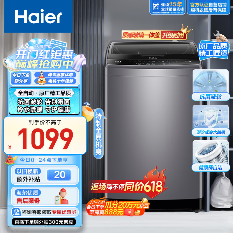 Haier 海尔 波轮洗衣机全自动家用 10公斤大容量 EB100M30Plus2 786.19元（需用券）