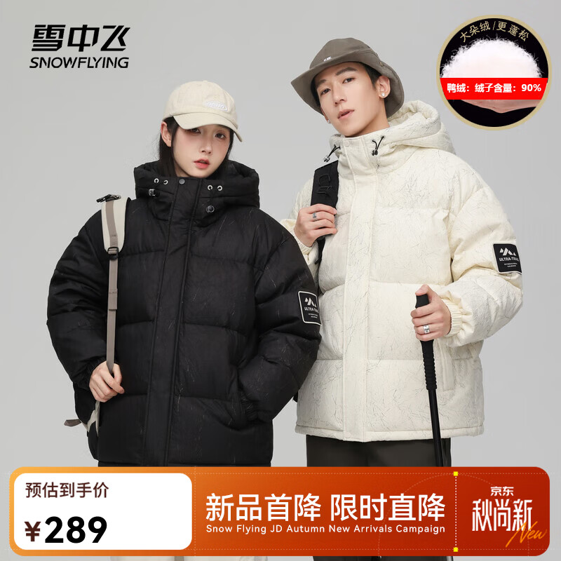 雪中飞 600蓬+加绒加厚户外三防羽绒服 159元 - 线报酷