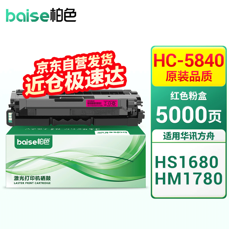 BAISE 柏色 HC-5840硒鼓适用华讯方舟HS1680硒鼓HM1780粉盒1780 HC5840墨盒墨粉盒 HC584