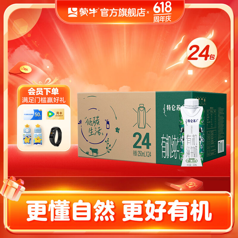 蒙牛 特仑苏纯牛奶有机梦幻盖 250mL×24盒整箱 79.03元（需用券）