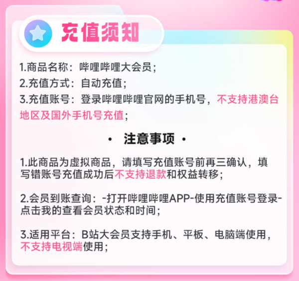 bilibili 嗶哩嗶哩 大會員年卡+WPS超級會員年卡