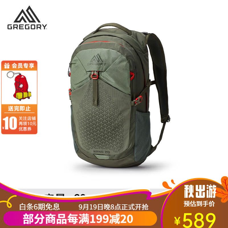 格里高利 NANO运动旅行户外背包 旅行通勤双肩包 NANO 20L 绿色 595.14元（需用