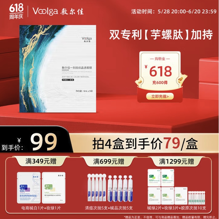 值选：敷尔佳 一刻抚纹晶透眼膜 5对/盒 60.71元