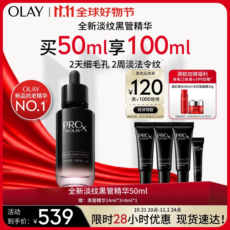 OLAY 玉兰油 紧颜淡纹精华 50ml 454元（需买2件，共908元）