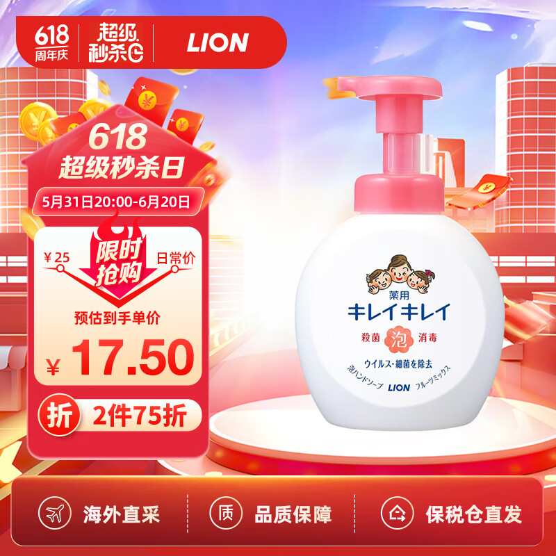 LION 狮王 泡沫洁净儿童洗手液 淡香型 250ml 22.88元（需买2件，共45.76元）