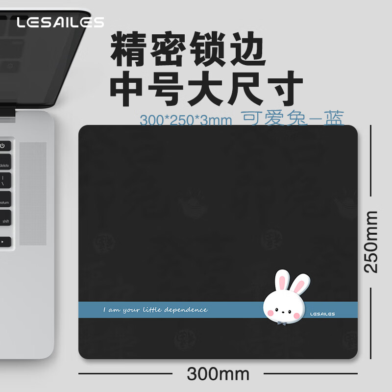 LESAILES 飞遁 300*250*3mm可爱兔 电竞游戏鼠标垫中小号 办公电脑键盘书桌垫蓝灰色 9.9元