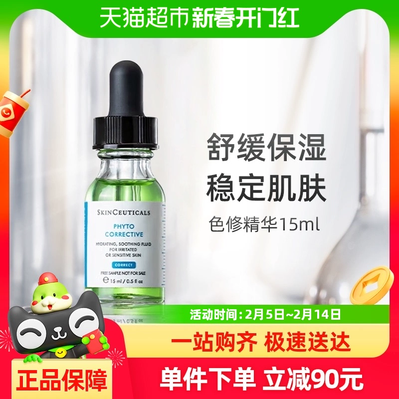 SKINCEUTICALS 修丽可 植萃舒缓亮妍色修 15ml ￥103.55