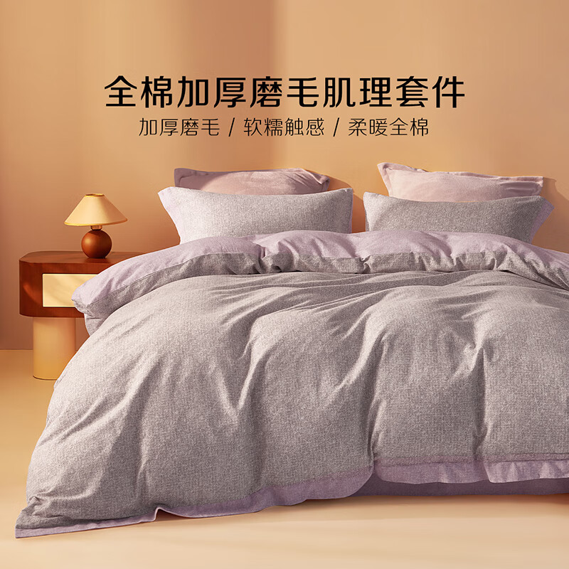 BLISS 百丽丝 纯棉磨毛床上四件套 1.2米床三件套适配150*210cm被芯 114元（需用