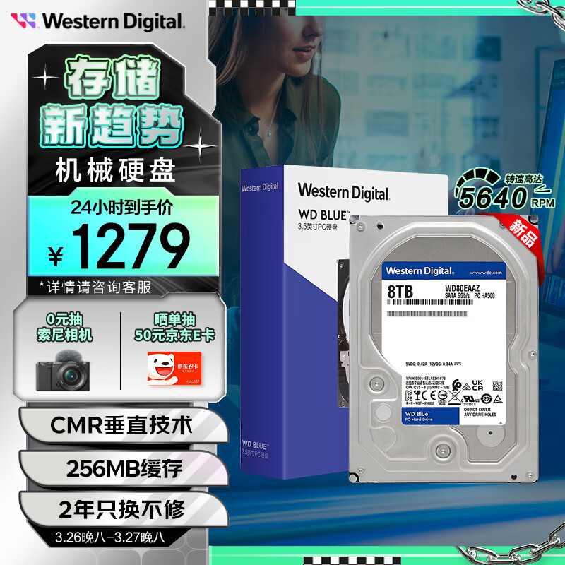 西部数据 WD）台式机硬盘 WD Blue 西数蓝盘 8TB 5640转 256MB SATA 3.5英寸大容量CMR