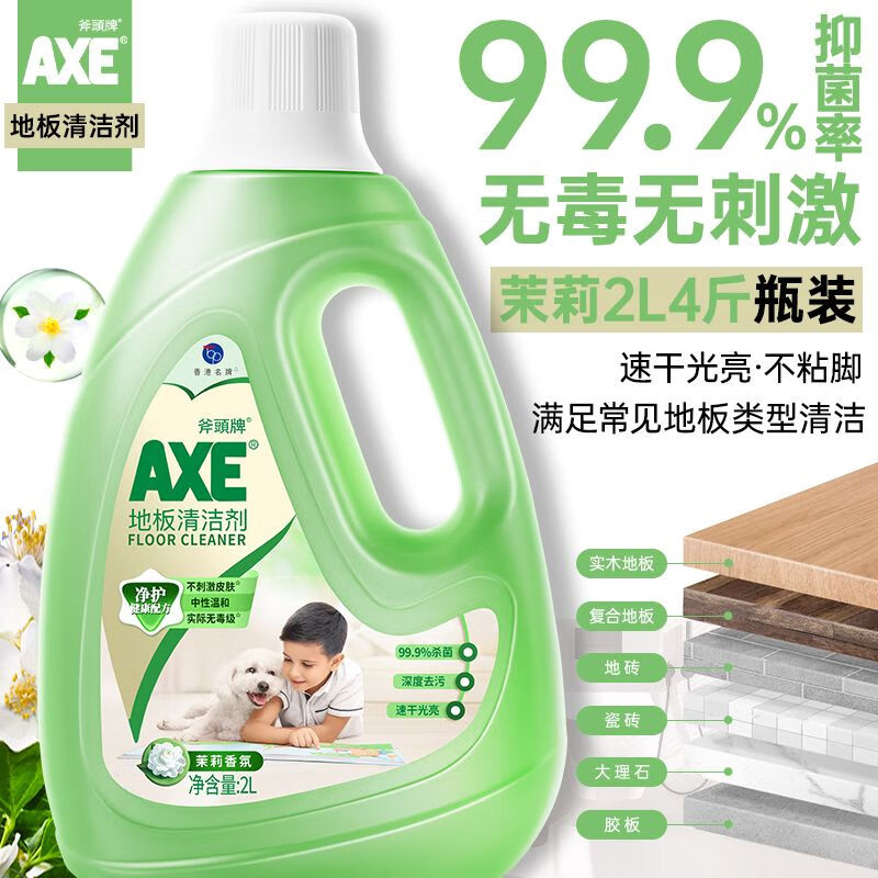 移动端、京东百亿补贴：斧头牌 AXE 田园茉香地板清洁剂 4斤*1瓶 中性 快干