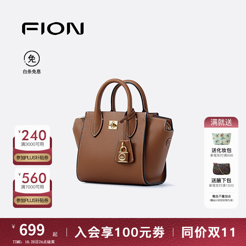 FION 菲安妮 怪兽锁头系列 女士托特包 2024新款 699元