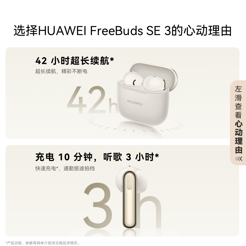 华为 HUAWEI FreeBuds SE 3 半入耳式真无线动圈蓝牙耳机 147元