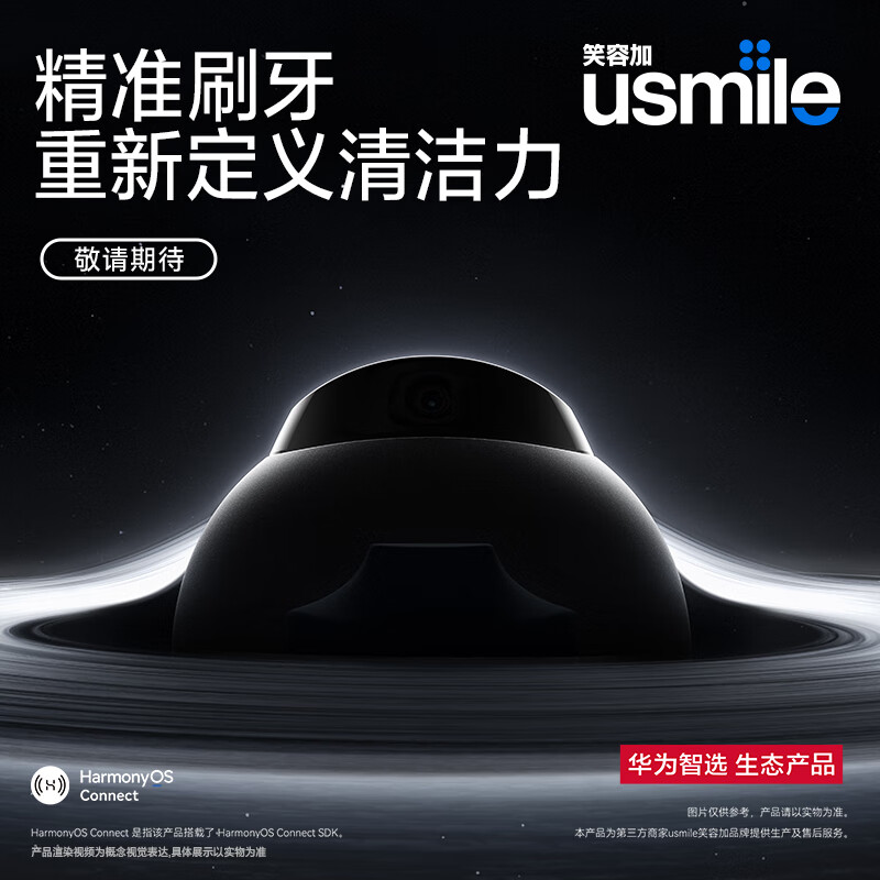 华为智选 usmile笑容加电动牙刷 智能牙刷 成人款... 599元