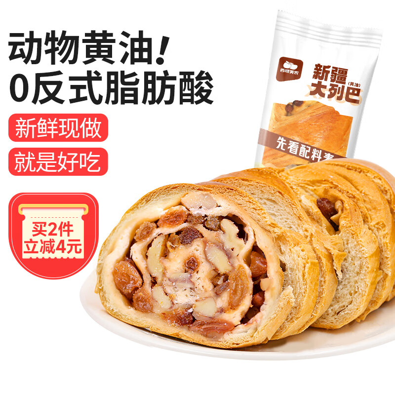 西域美农 新疆果仁大列巴400g/条 坚果黄油面包整根代餐饱腹早餐源头直发 11