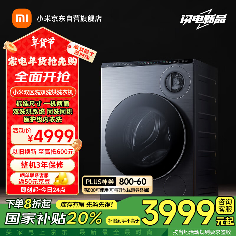 米家 MIJIA XHQG103MJ107 双区洗烘一体机 星缎银 ￥3885.2