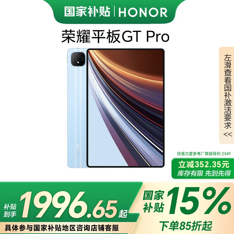 荣耀 HONOR 平板GT Pro12.3英寸平板电脑 144Hz OLED电竞屏 骁龙旗舰芯片8GB+128GB GT