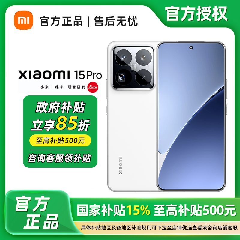 小米 Xiaomi 15 Pro 5G手機 驍龍8至尊版12+256 3278元