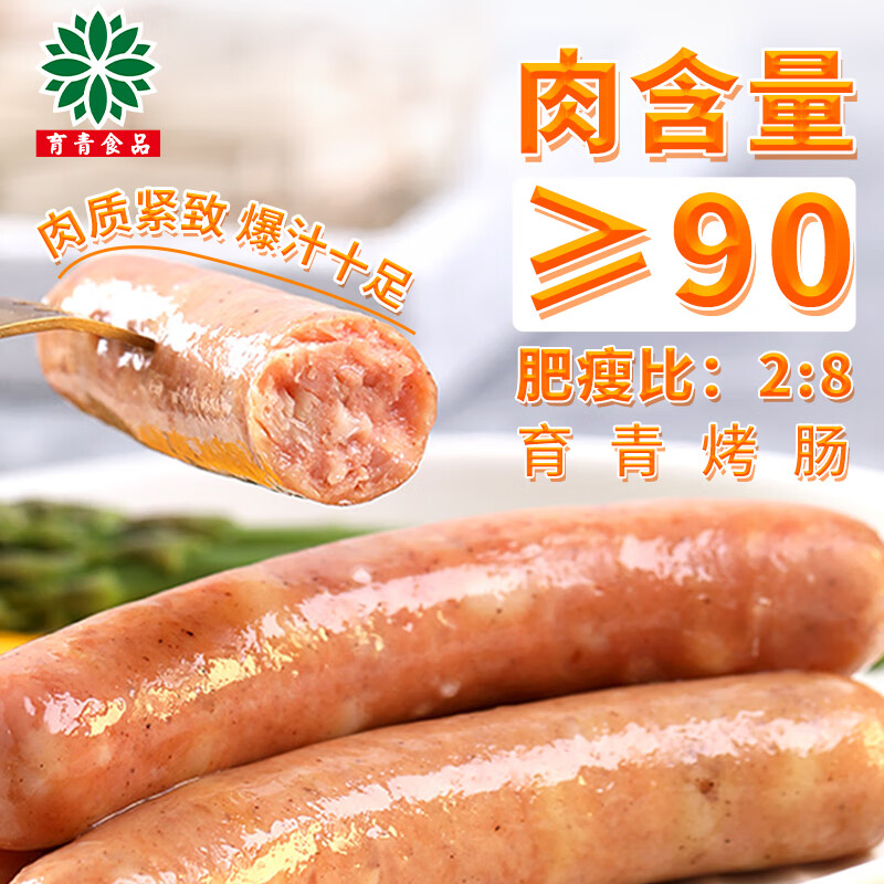 育青食品 特级原味猪肉肠(肉含量90%以上)180g冷冻（内包装4根） 17.71元