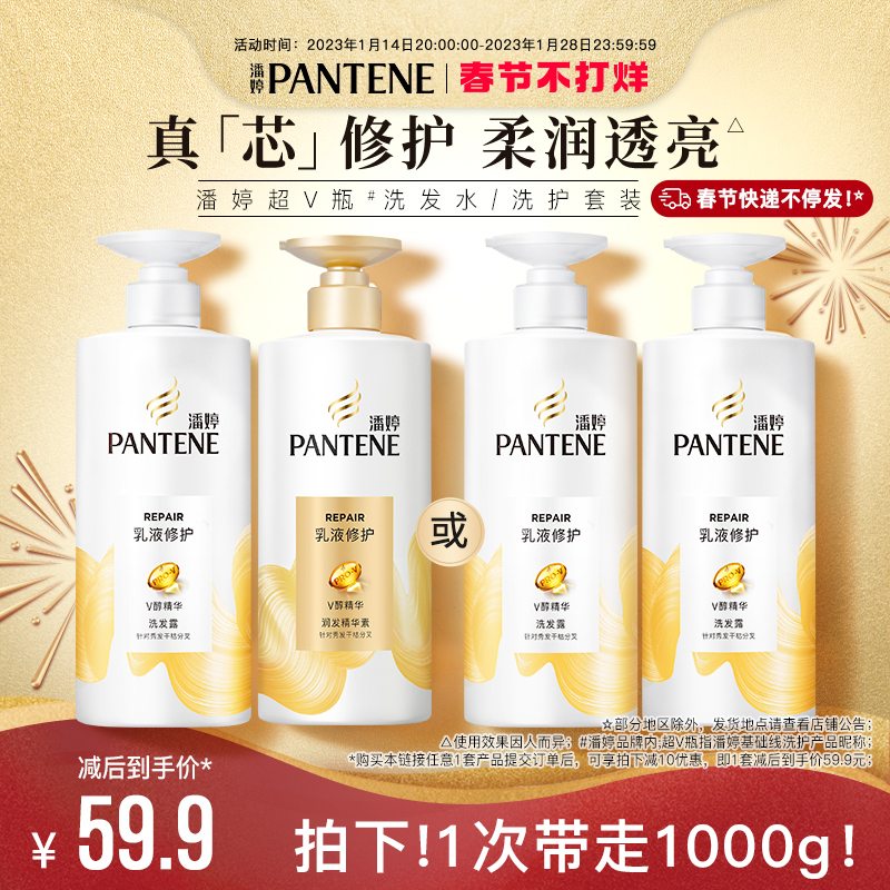 pantene 潘婷 丝质顺滑洗发露 599元 