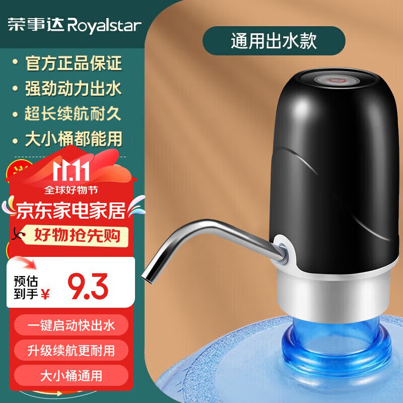 移动端、京东百亿补贴：Royalstar 荣事达 桶装水抽水器 电动款 9.3元